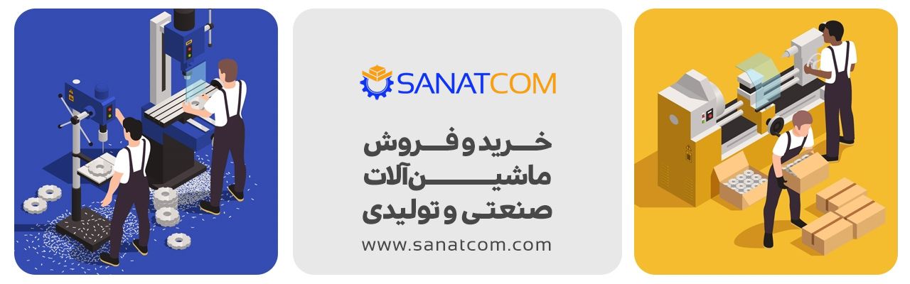 مرکز خرید و فروش ماشین آلات